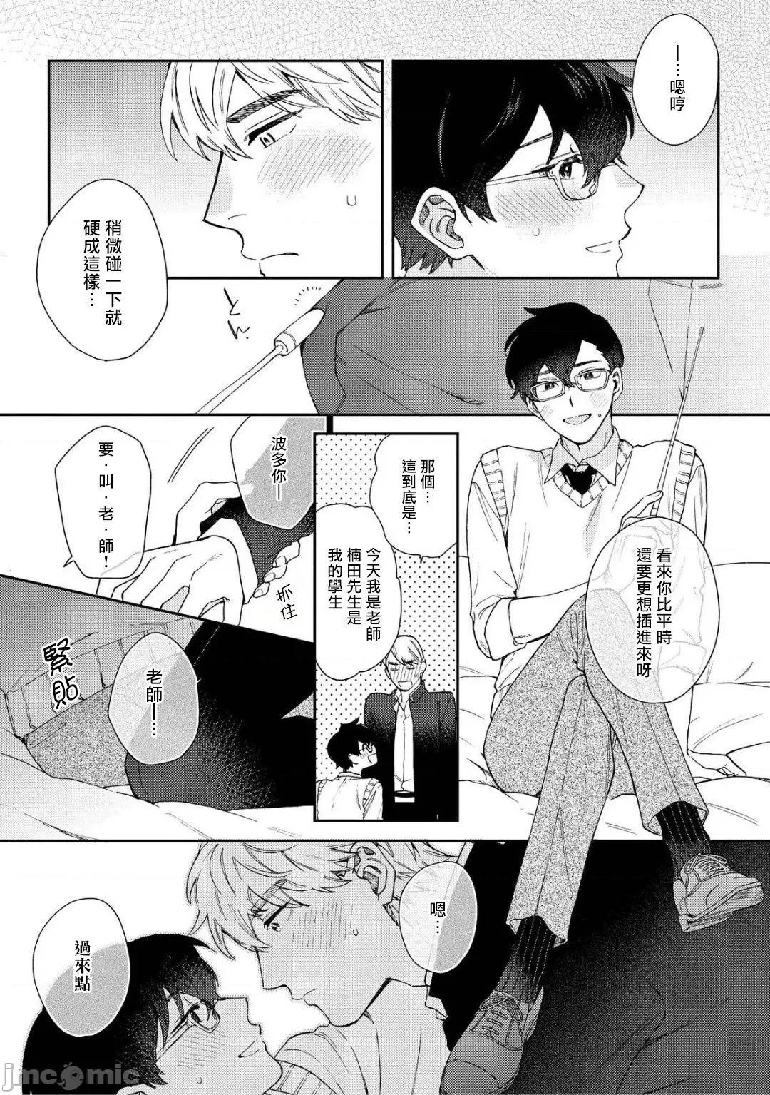 波多君想要穿著制服做 波多君想要穿著制服做 加筆特典 [Chinese] [ななつの航] 波多くんは制服で××されたい 第3页