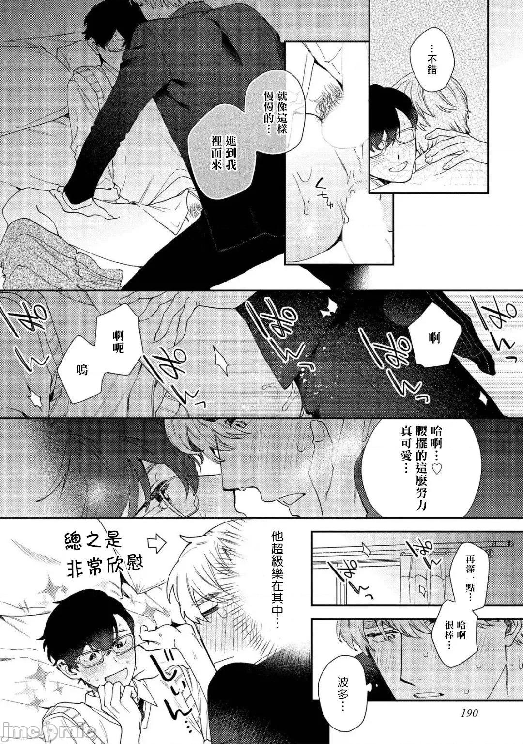 波多君想要穿著制服做 波多君想要穿著制服做 加筆特典 [Chinese] [ななつの航] 波多くんは制服で××されたい 第4页