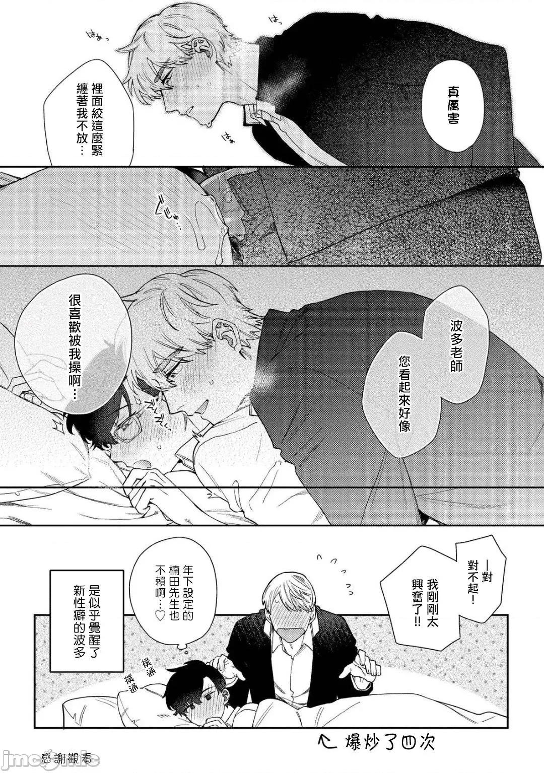 波多君想要穿著制服做 波多君想要穿著制服做 加筆特典 [Chinese] [ななつの航] 波多くんは制服で××されたい 第6页