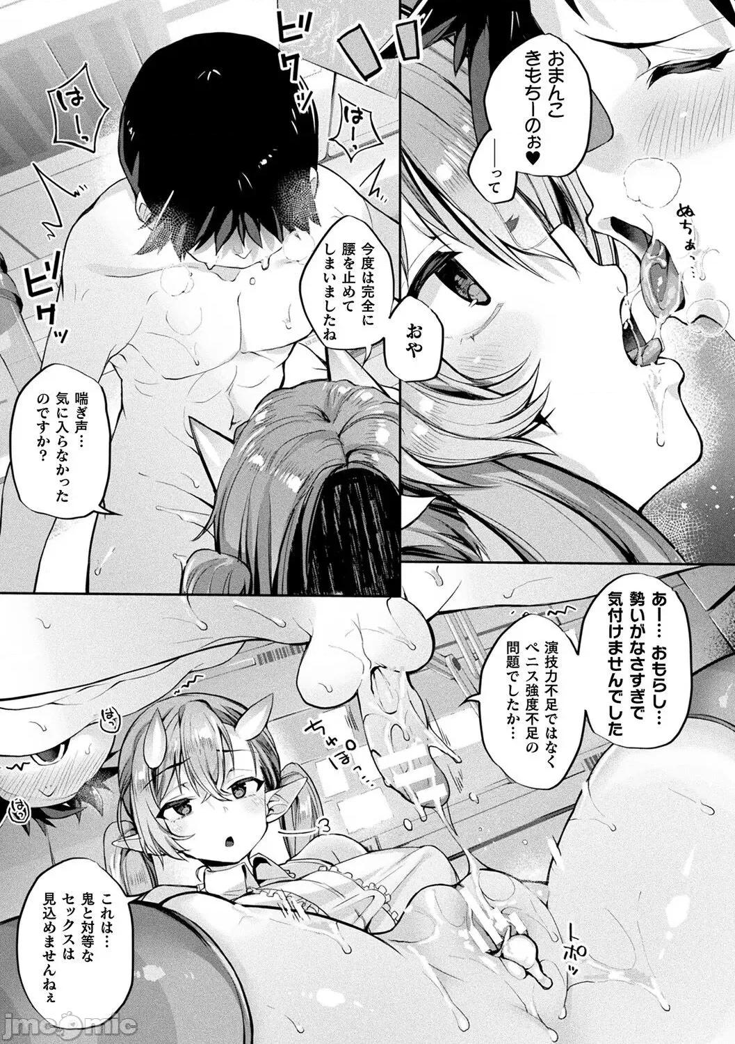 搾精ペットになれるかな?～人外ちゃんたちに搾られる [にげサポ] 搾精ペットになれるかな?～人外ちゃんたちに搾られる～ [DL版] 第77页