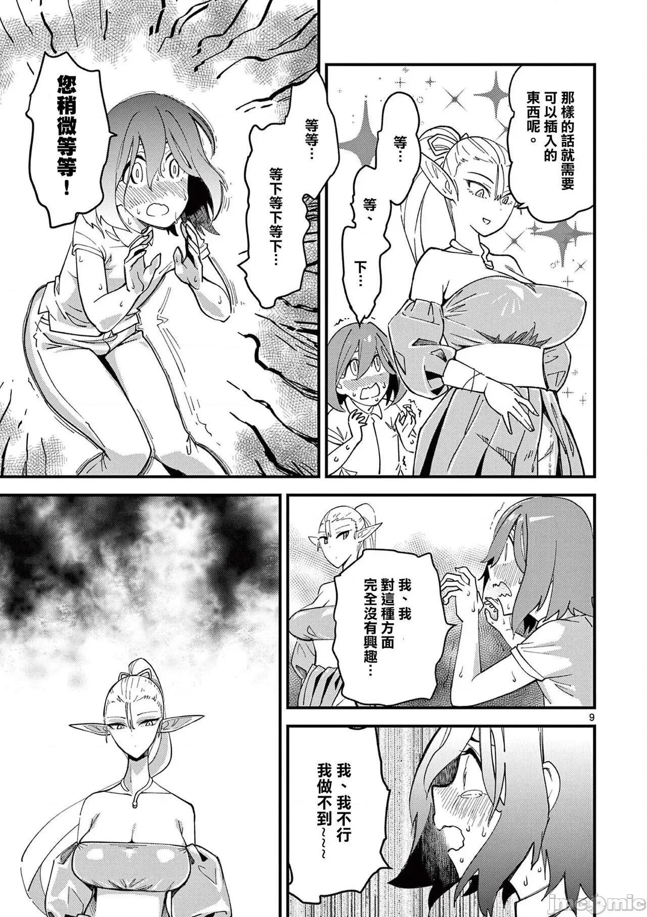 精靈女王大人！ [冇有漢化]  [clover] 精靈女王大人！ch2 [Chinese] 第10页