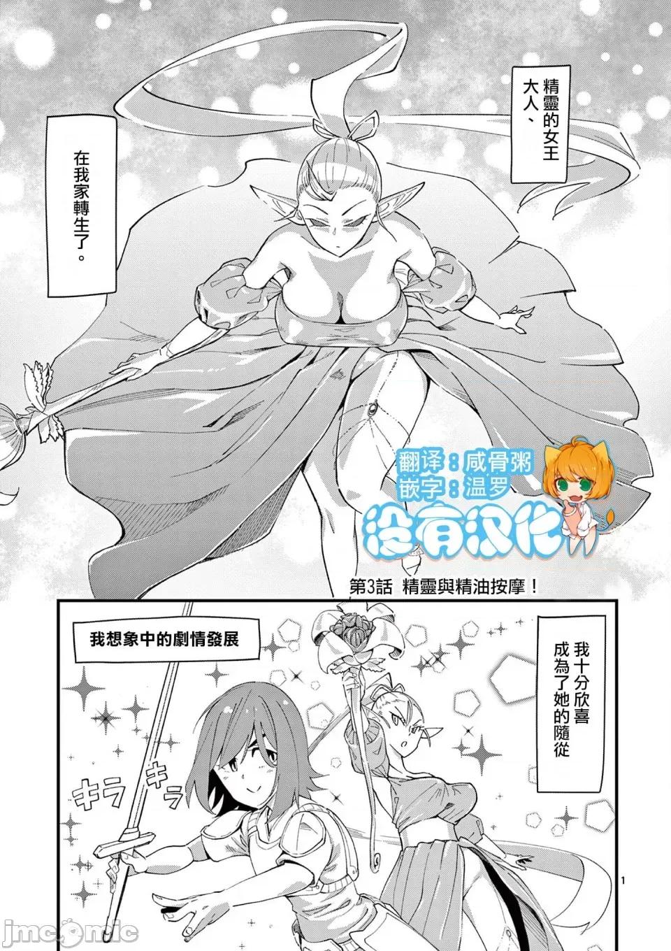 精靈女王大人！ [clover] 精靈女王大人！ch3 [Chinese] [冇有漢化] [Digital] 第1页