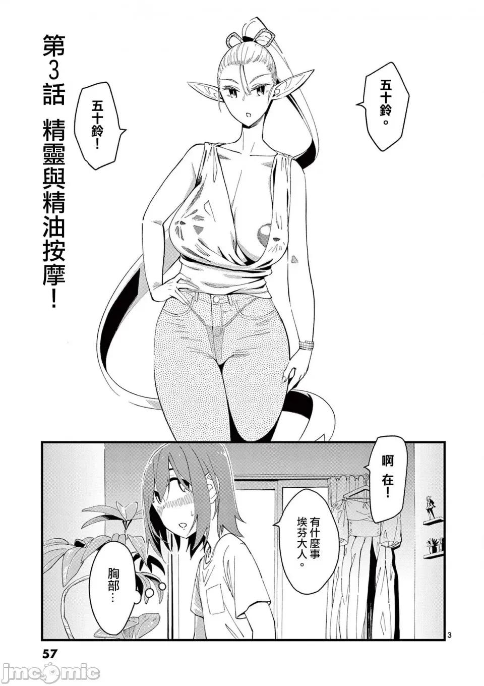 精靈女王大人！ [clover] 精靈女王大人！ch3 [Chinese] [冇有漢化] [Digital] 第4页