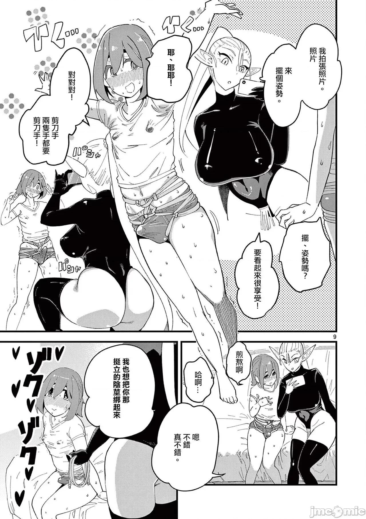 精靈女王大人！ 精靈女王大人 4 第10页