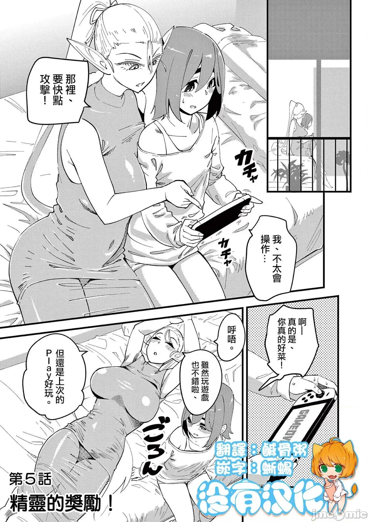 精靈女王大人！ 精靈女王大人！ch5 第1页