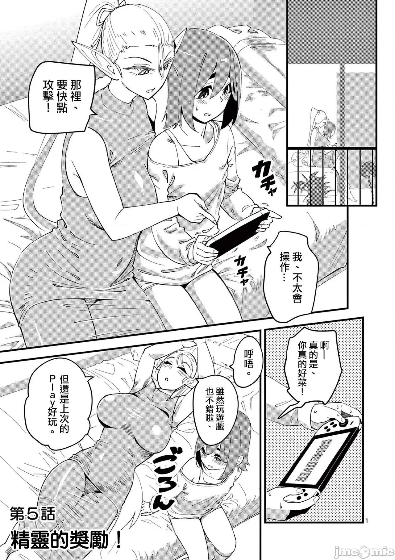 精靈女王大人！ 精靈女王大人！ch5 第2页