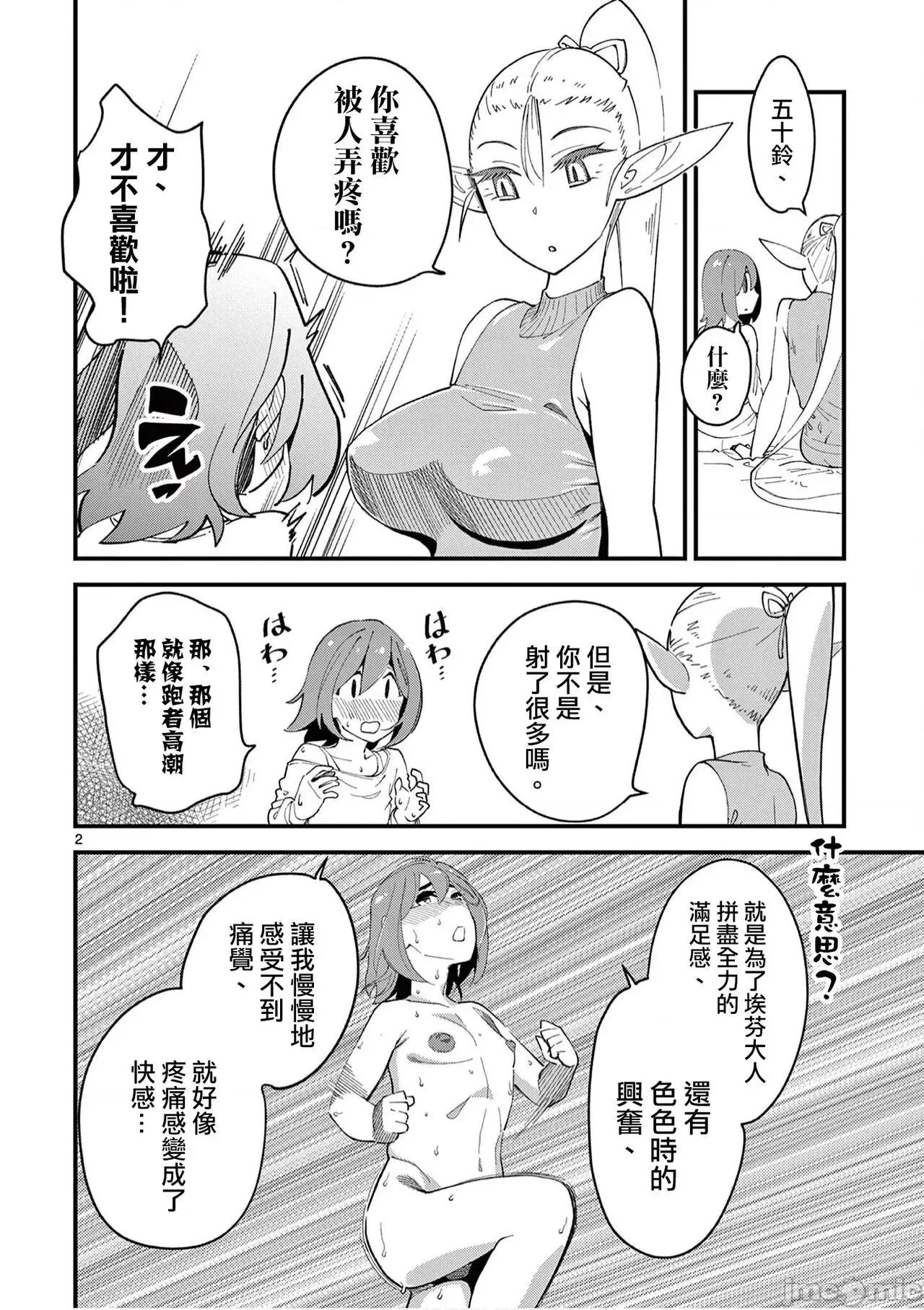 精靈女王大人！ 精靈女王大人！ch5 第3页