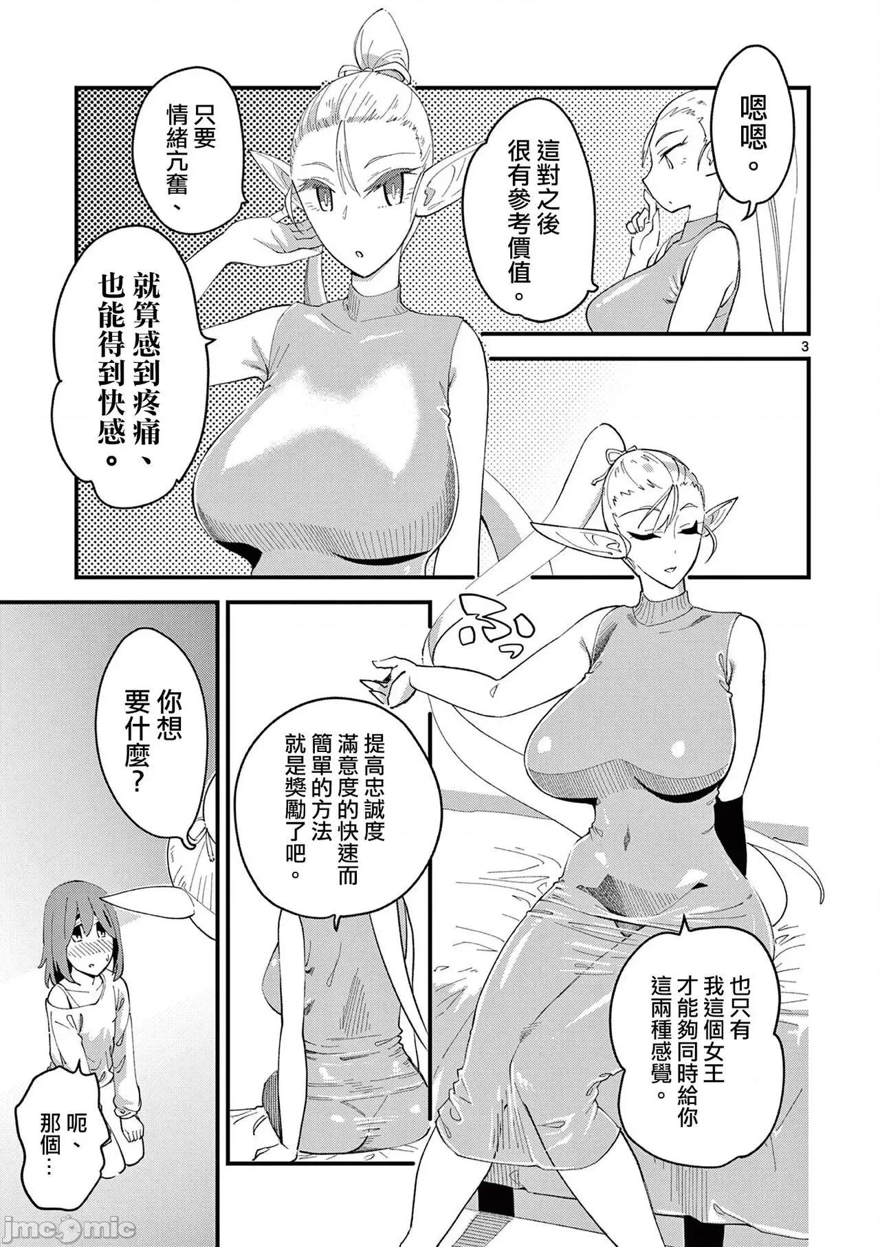 精靈女王大人！ 精靈女王大人！ch5 第4页