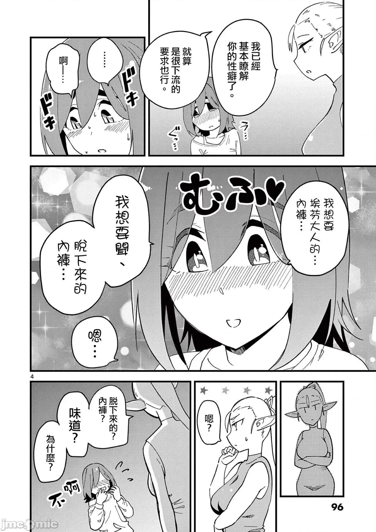 精靈女王大人！ 精靈女王大人！ch5 第5页