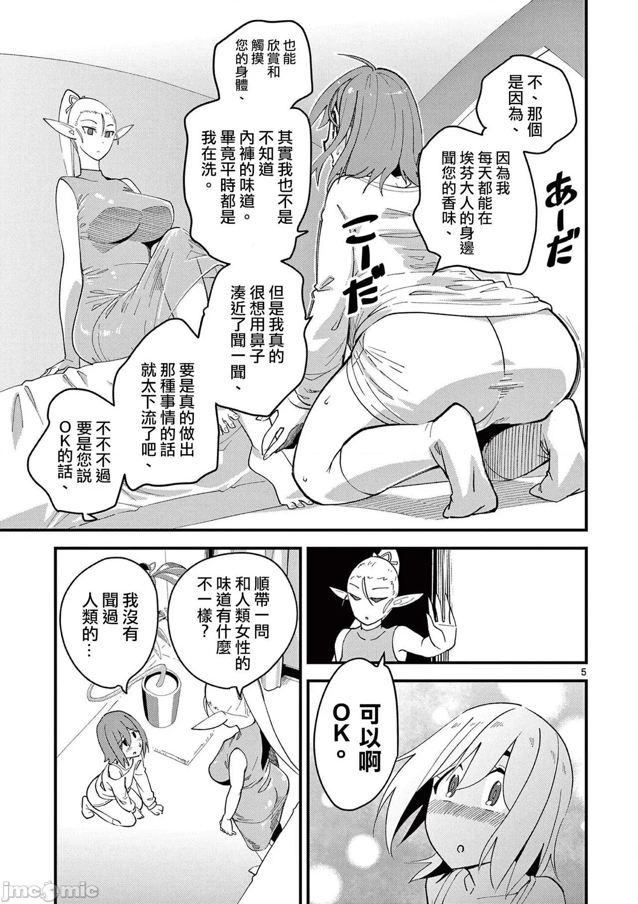 精靈女王大人！ 精靈女王大人！ch5 第6页