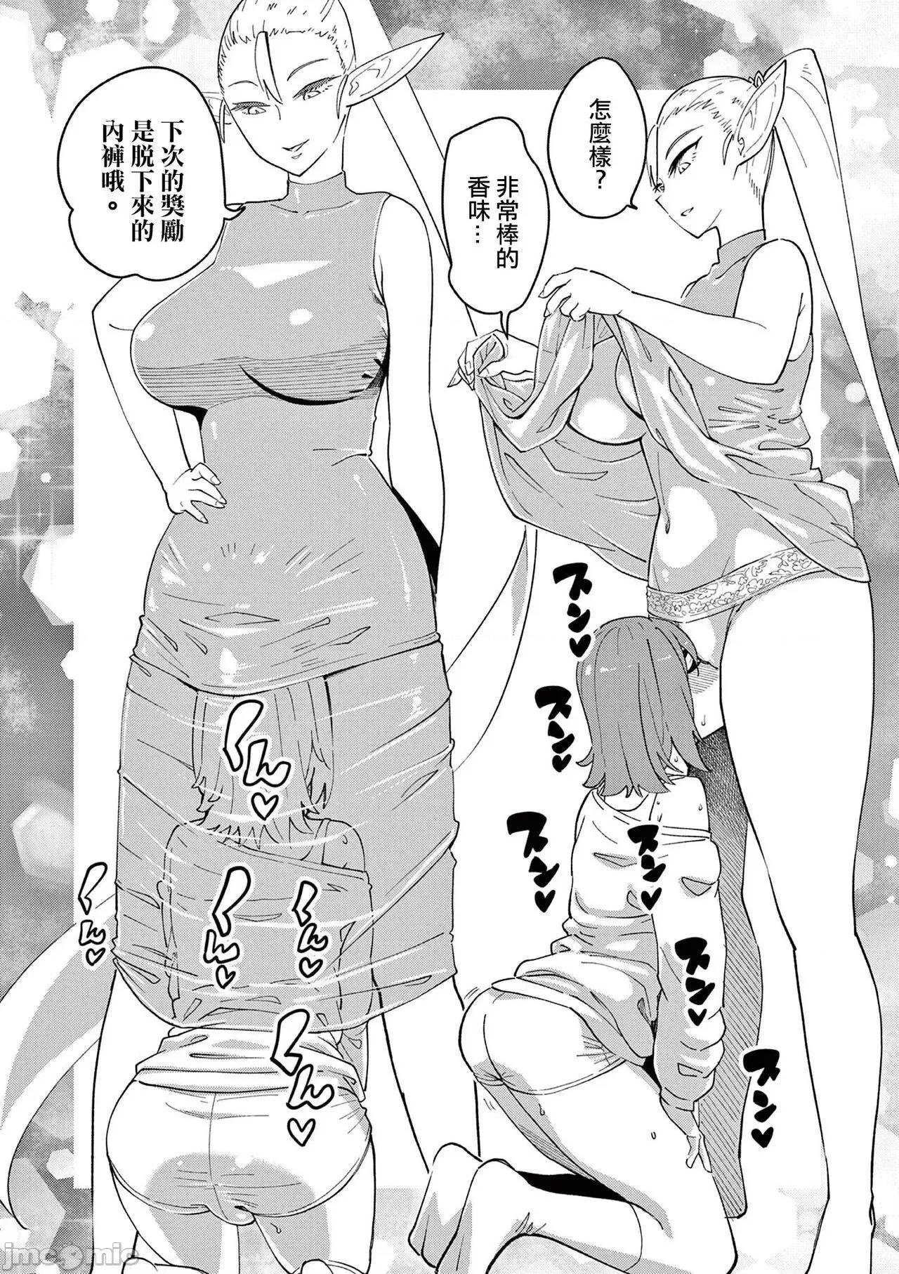 精靈女王大人！ 精靈女王大人！ch5 第9页