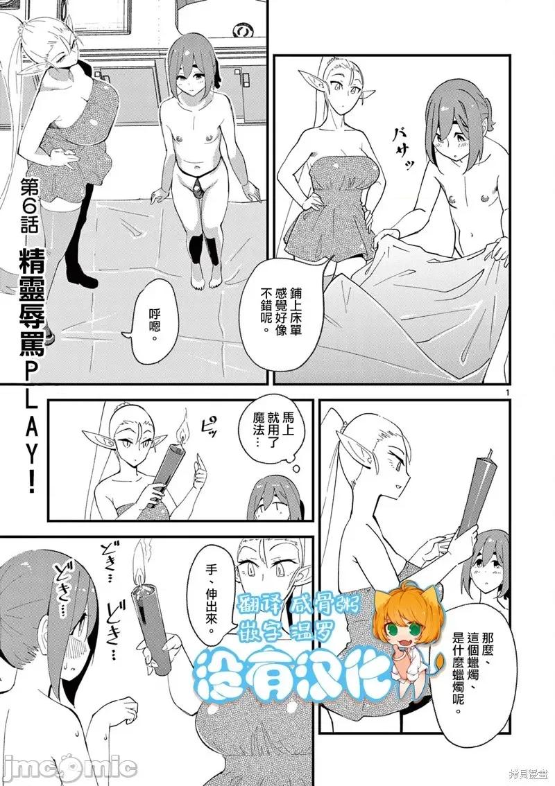 精靈女王大人！ 精靈是女王大人006 第6話.zip 第1页