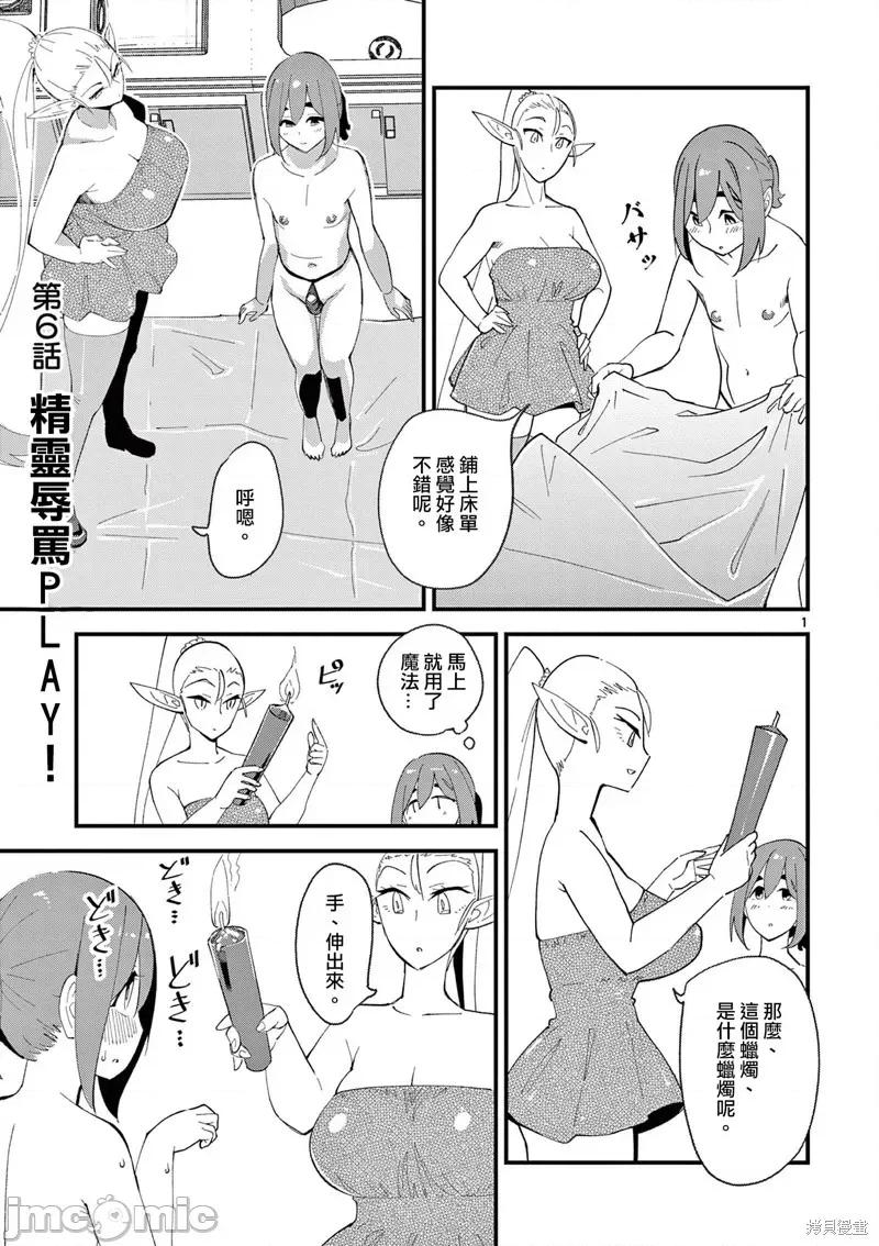 精靈女王大人！ 精靈是女王大人006 第6話.zip 第2页