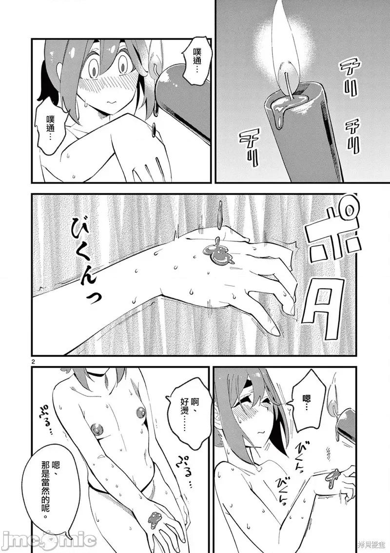 精靈女王大人！ 精靈是女王大人006 第6話.zip 第3页