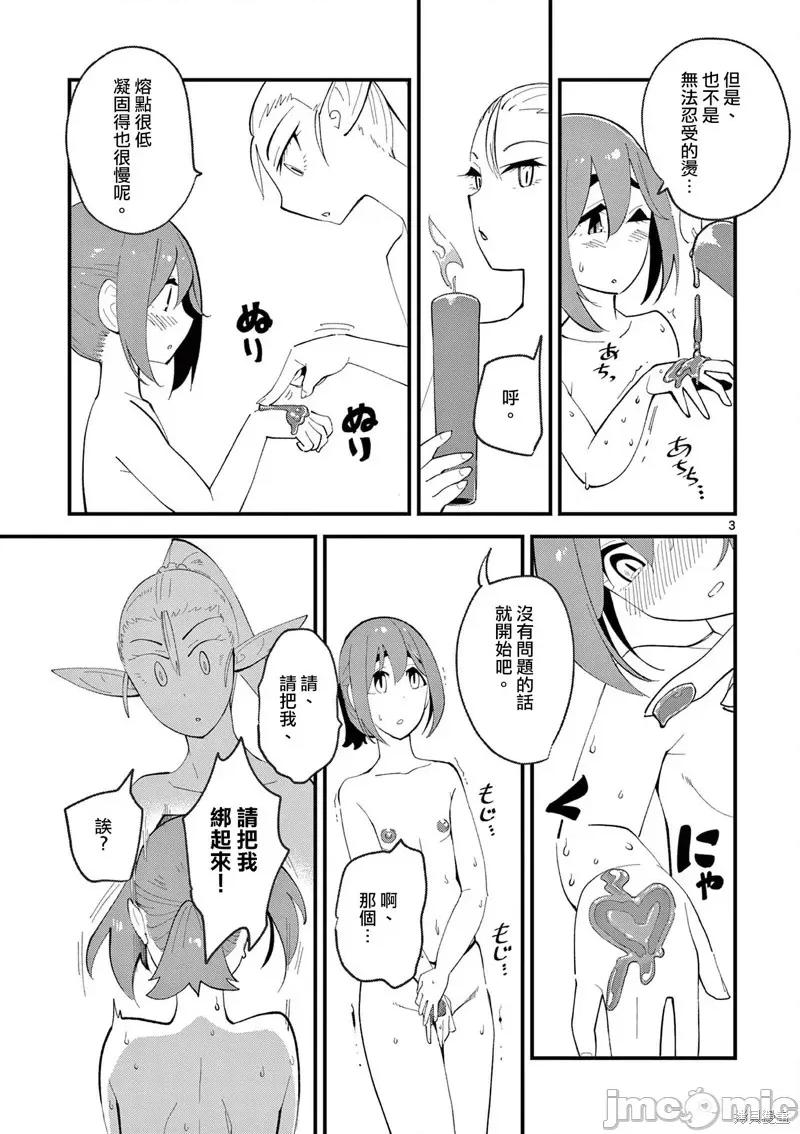 精靈女王大人！ 精靈是女王大人006 第6話.zip 第4页