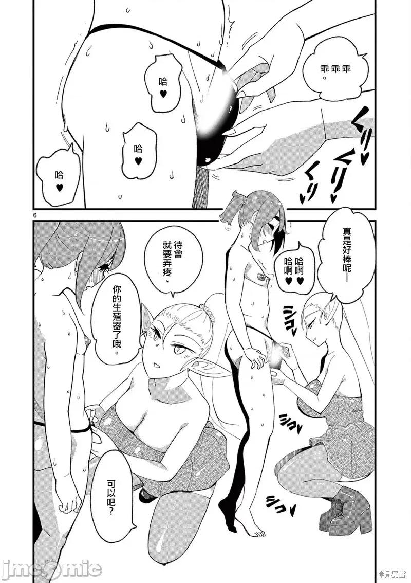 精靈女王大人！ 精靈是女王大人006 第6話.zip 第7页