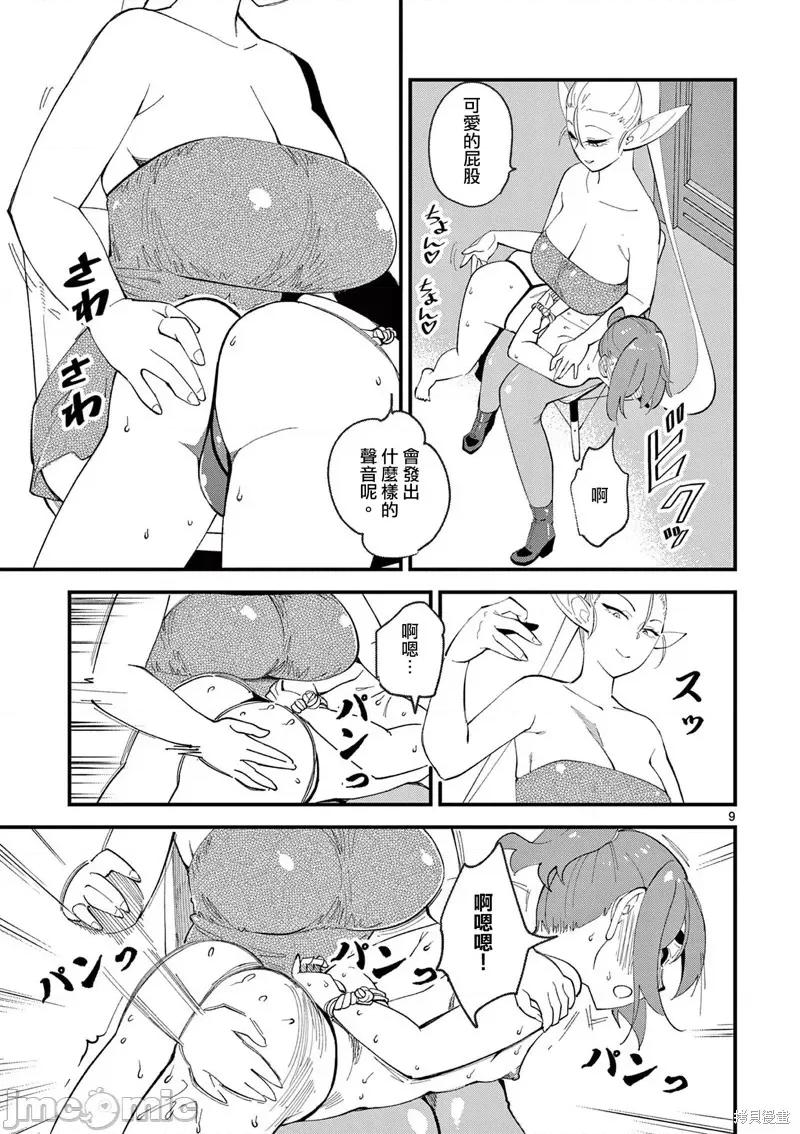 精靈女王大人！ 精靈是女王大人006 第6話.zip 第10页