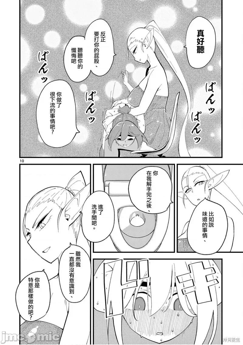 精靈女王大人！ 精靈是女王大人006 第6話.zip 第11页