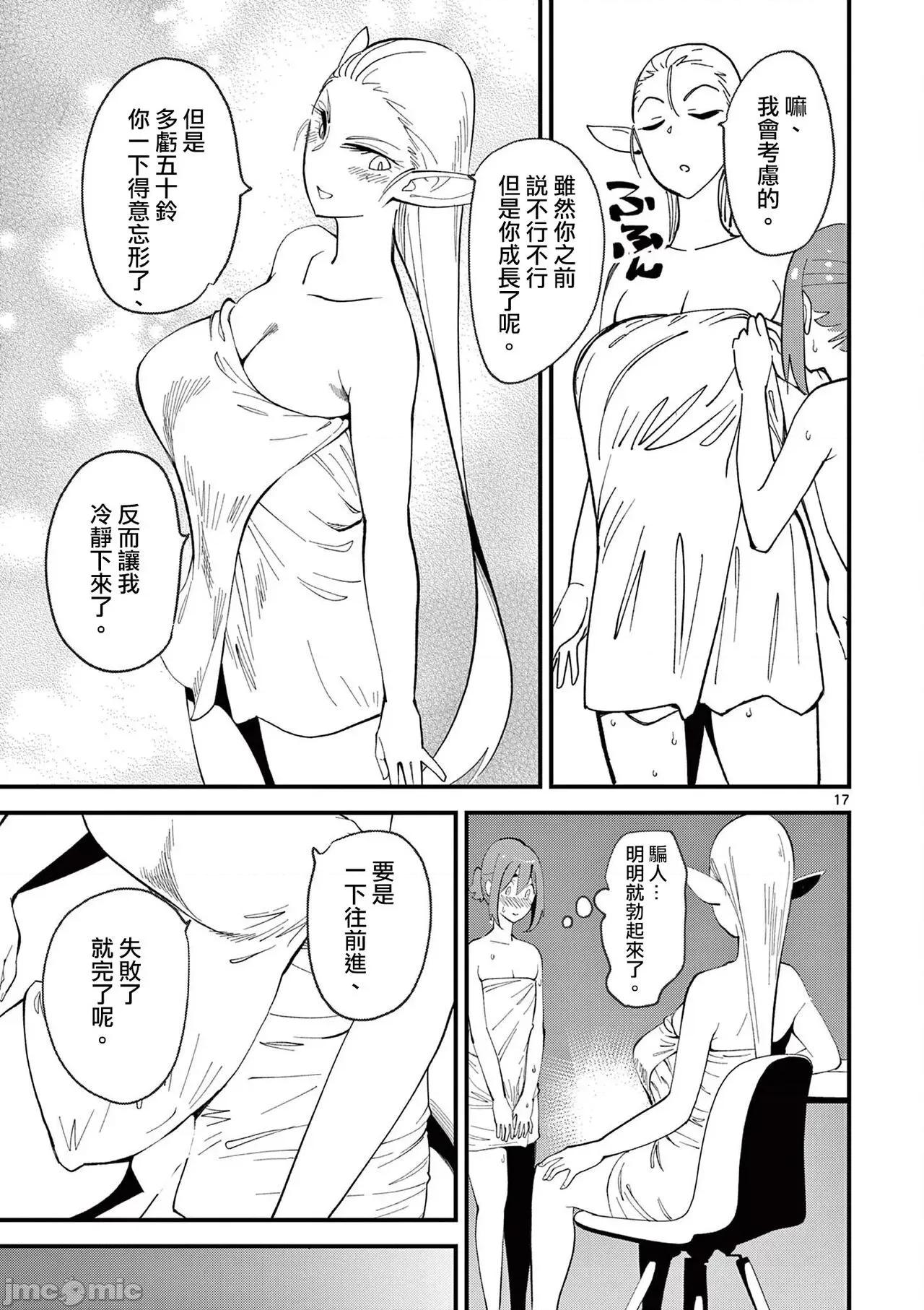 精靈女王大人！ [Clover] 精靈女王大人！ch7 [Chinese] [冇有漢化] 第18页