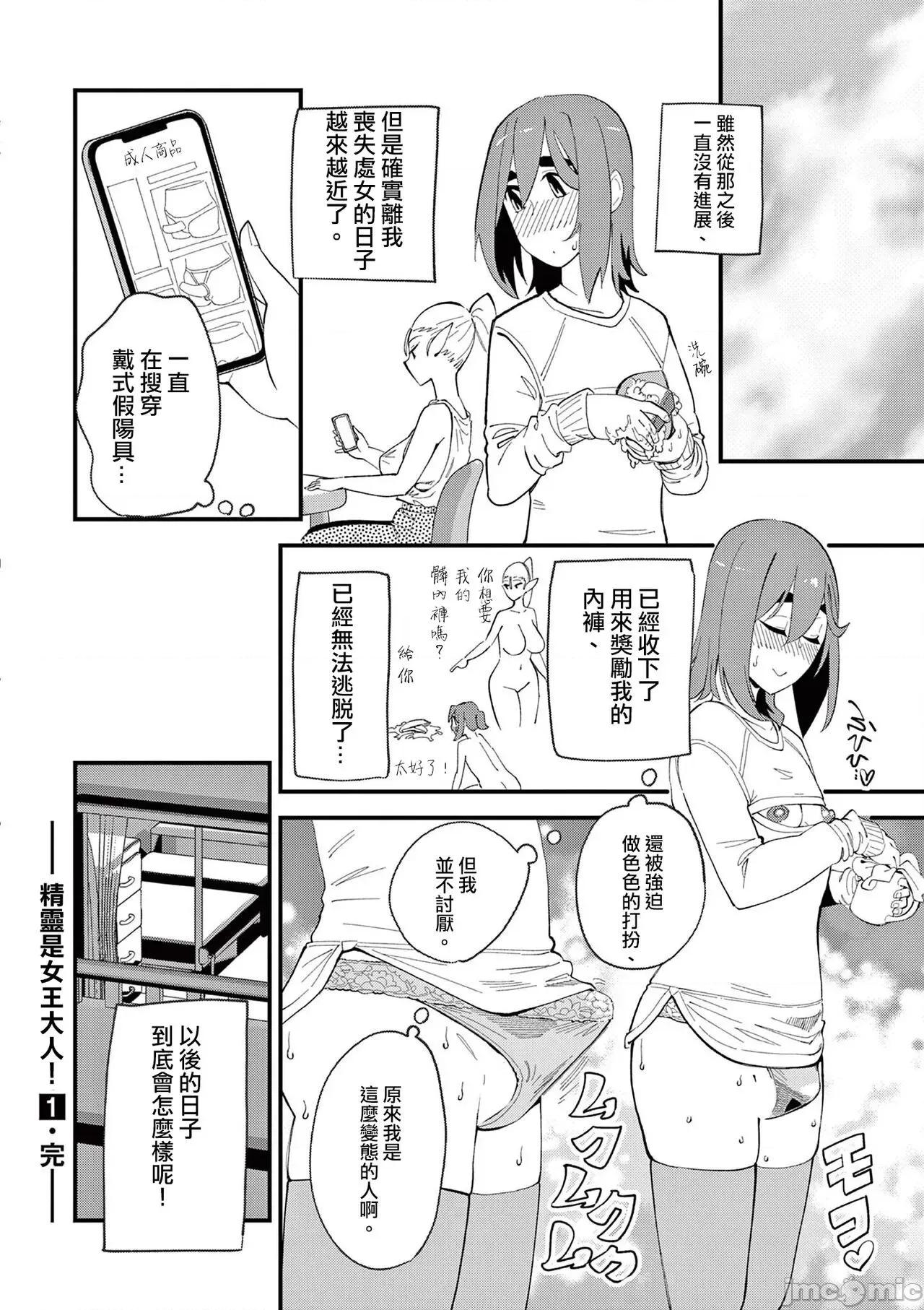 精靈女王大人！ [Clover] 精靈女王大人！ch7 [Chinese] [冇有漢化] 第19页