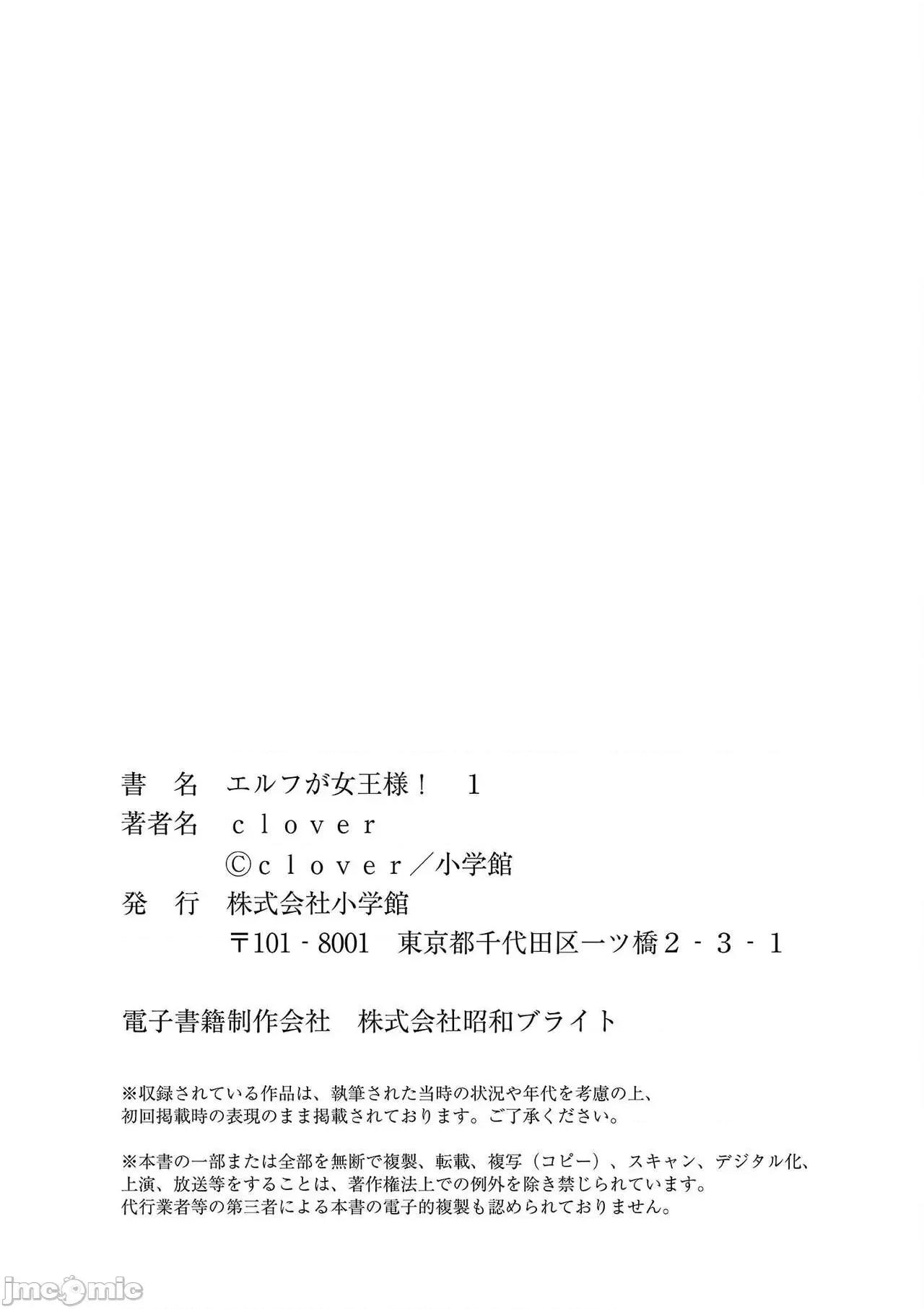 精靈女王大人！ [Clover] 精靈女王大人！ch7 [Chinese] [冇有漢化] 第22页