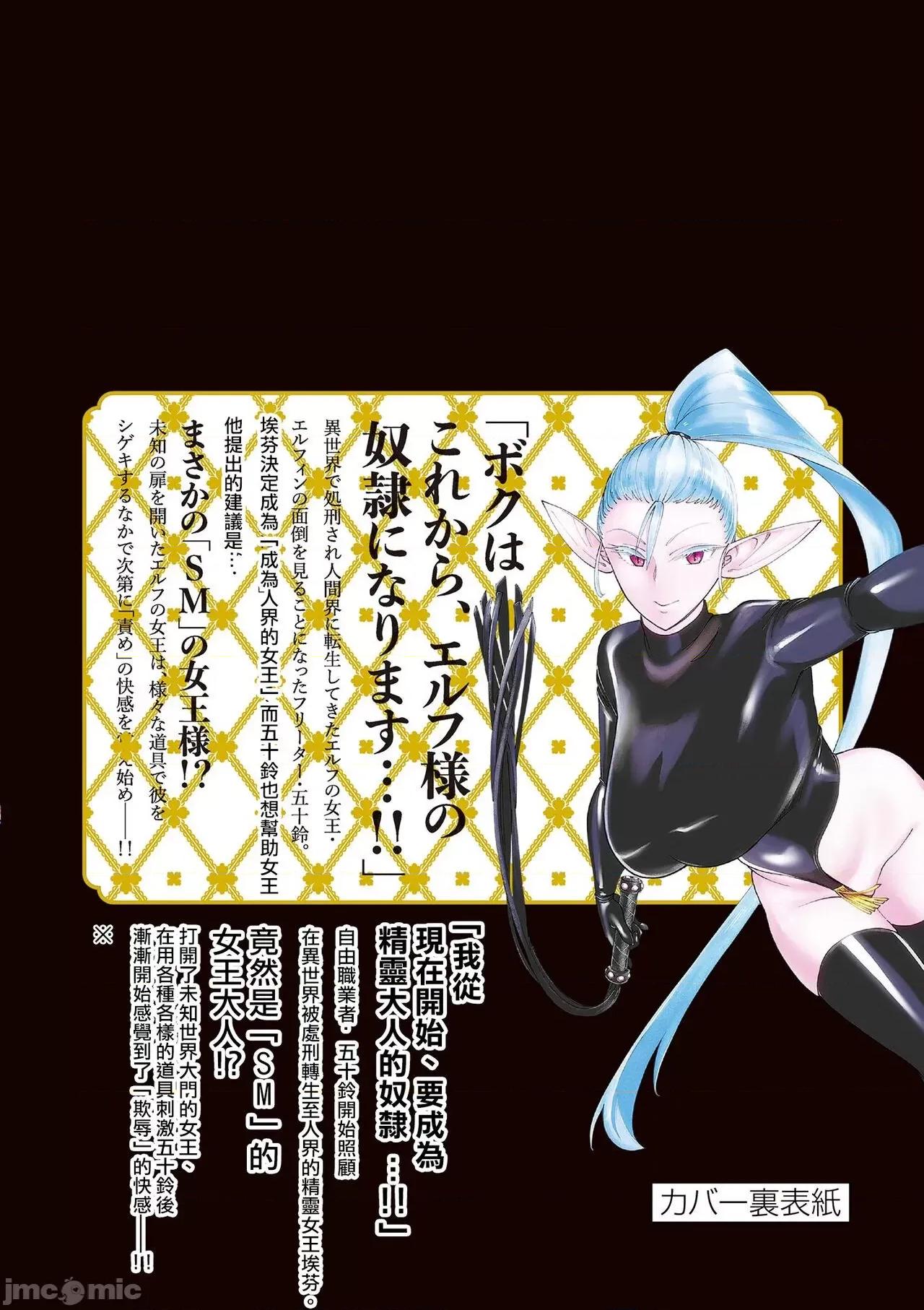 精靈女王大人！ [Clover] 精靈女王大人！ch7 [Chinese] [冇有漢化] 第24页