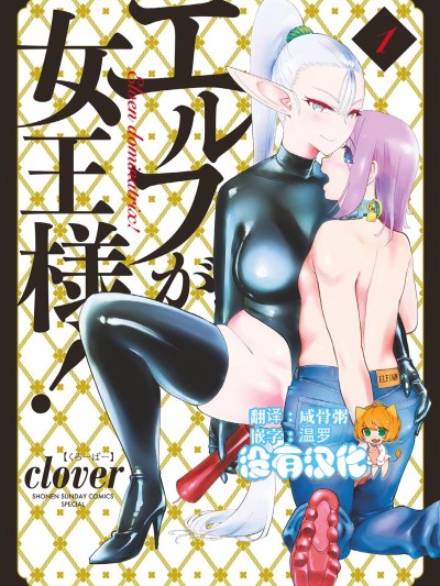 精靈女王大人！