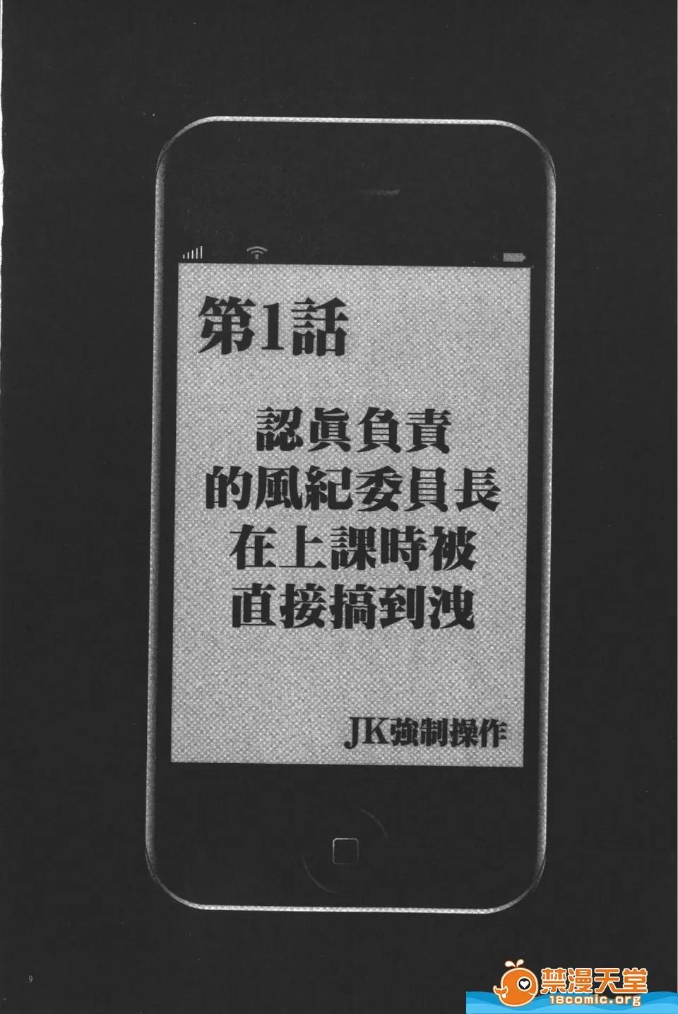 クリムゾン [クリムゾン][JK強制操作 -スマホで長期間弄ばれた風紀委員長-](JK強制操作 -被手機長時間玩弄著的風紀委員長-) 第10页