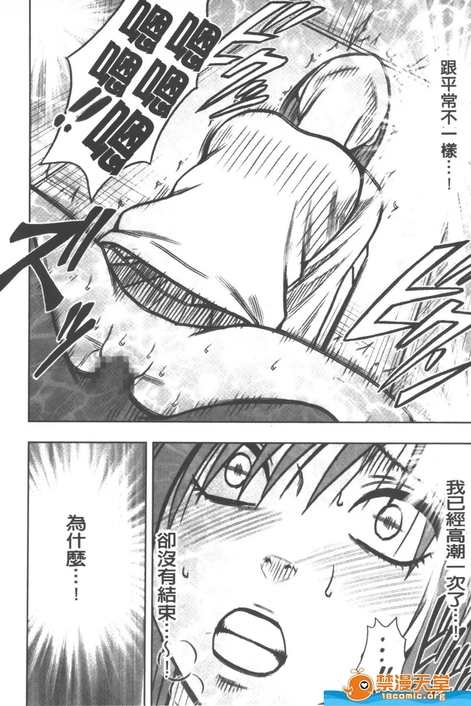クリムゾン [クリムゾン][JK強制操作 -スマホで長期間弄ばれた風紀委員長-](JK強制操作 -被手機長時間玩弄著的風紀委員長-) 第77页