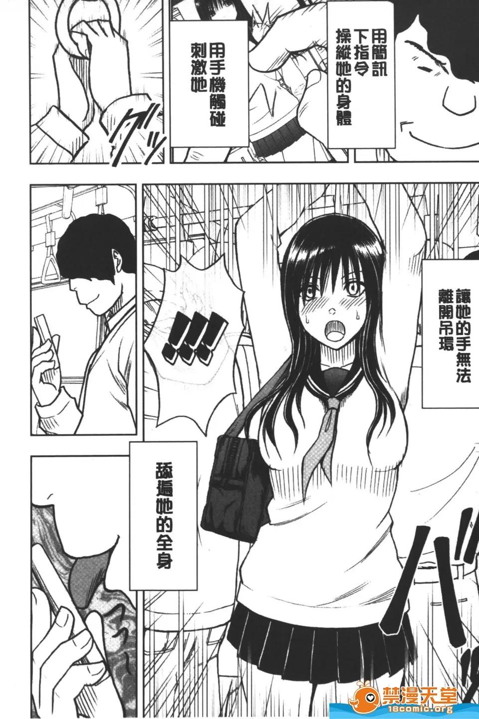 クリムゾン [クリムゾン][JK強制操作 -スマホで長期間弄ばれた風紀委員長-](JK強制操作 -被手機長時間玩弄著的風紀委員長-) 第141页