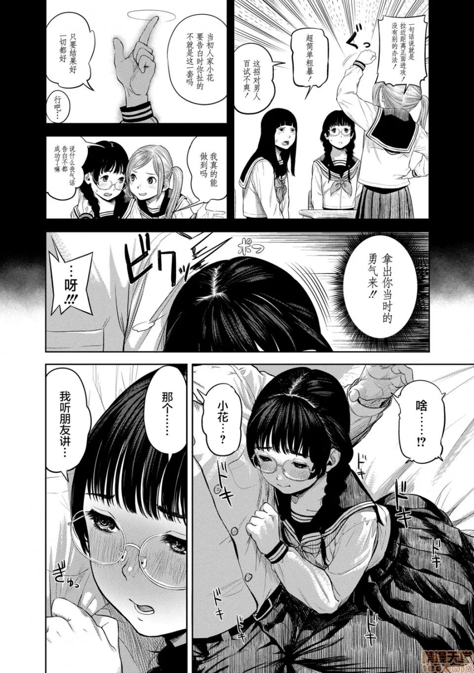 非實在性少女 非實在性少女 [つりがねそう] 非實在性少女 第10页