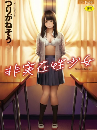 非實在性少女
