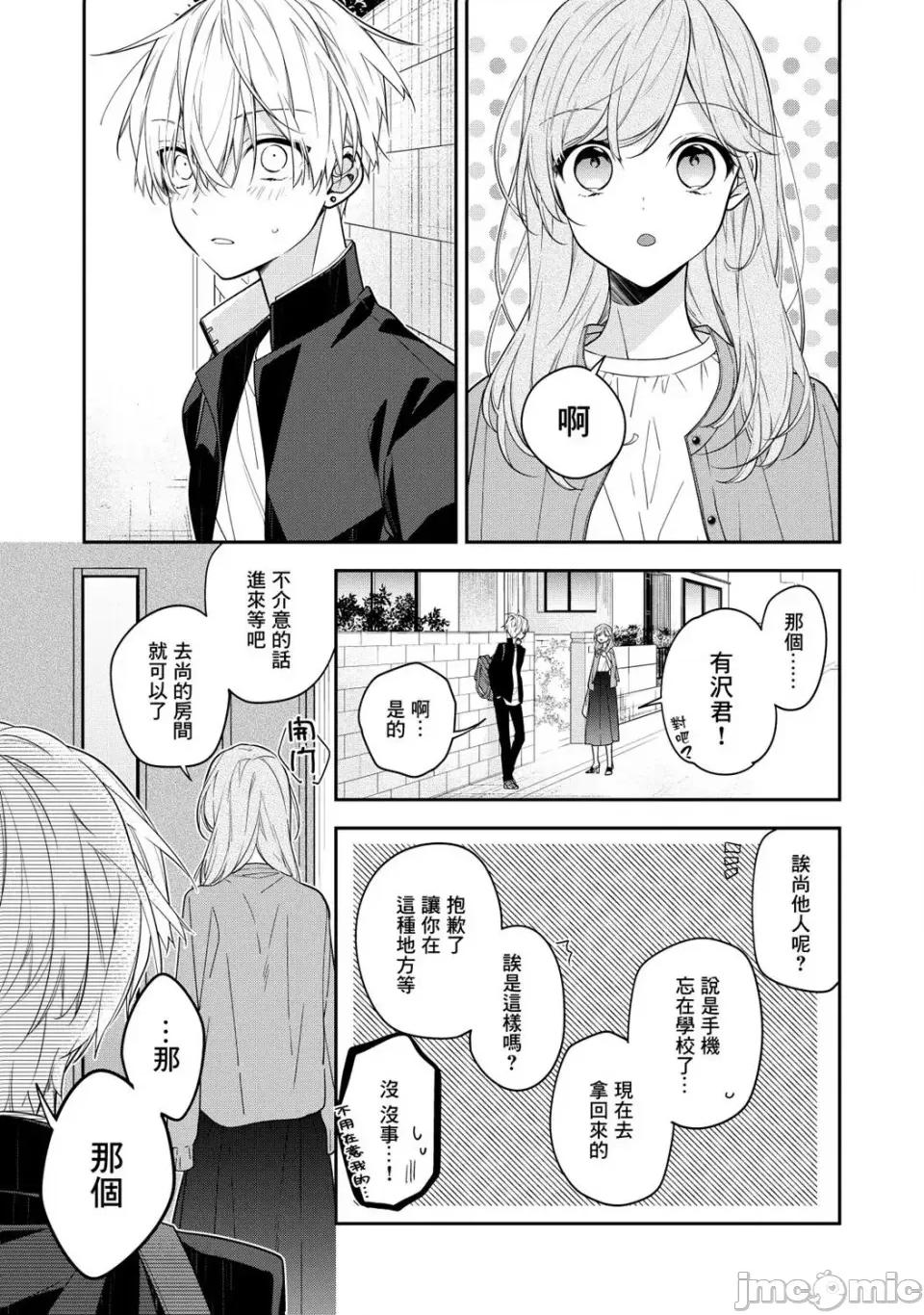戀上朋友姐姐的男孩子 戀上朋友姐姐的男孩子 2 第2页