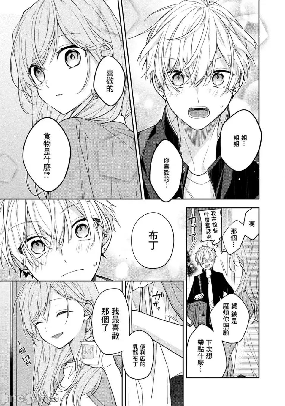 戀上朋友姐姐的男孩子 戀上朋友姐姐的男孩子 2 第3页