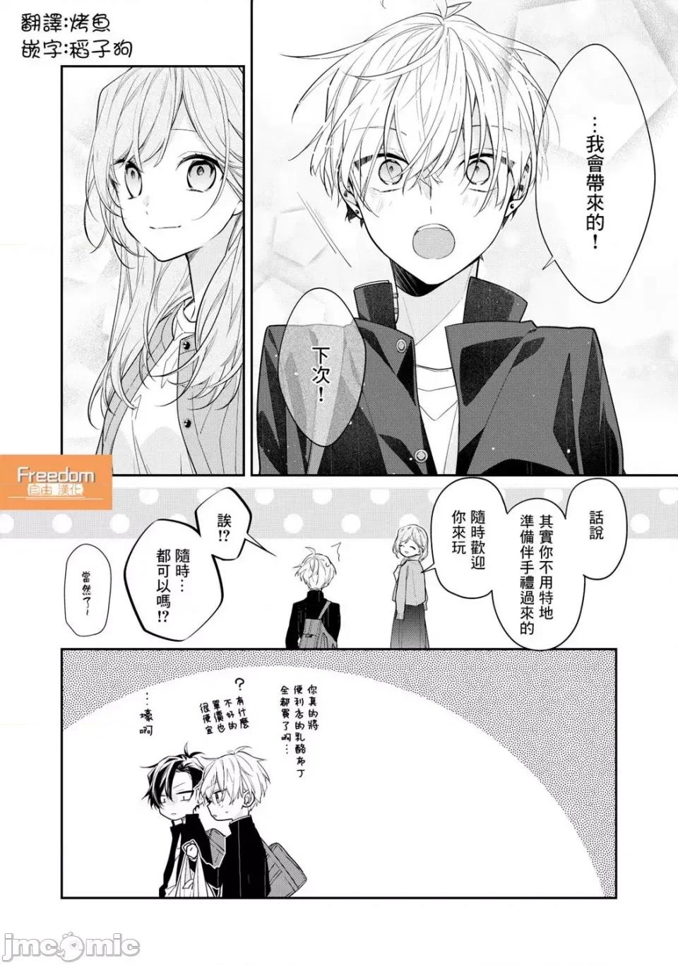戀上朋友姐姐的男孩子 戀上朋友姐姐的男孩子 2 第4页