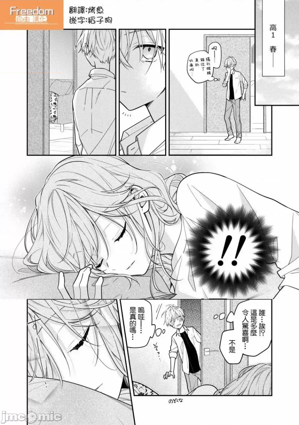 戀上朋友姐姐的男孩子 戀上朋友姐姐的男孩子 3 第1页