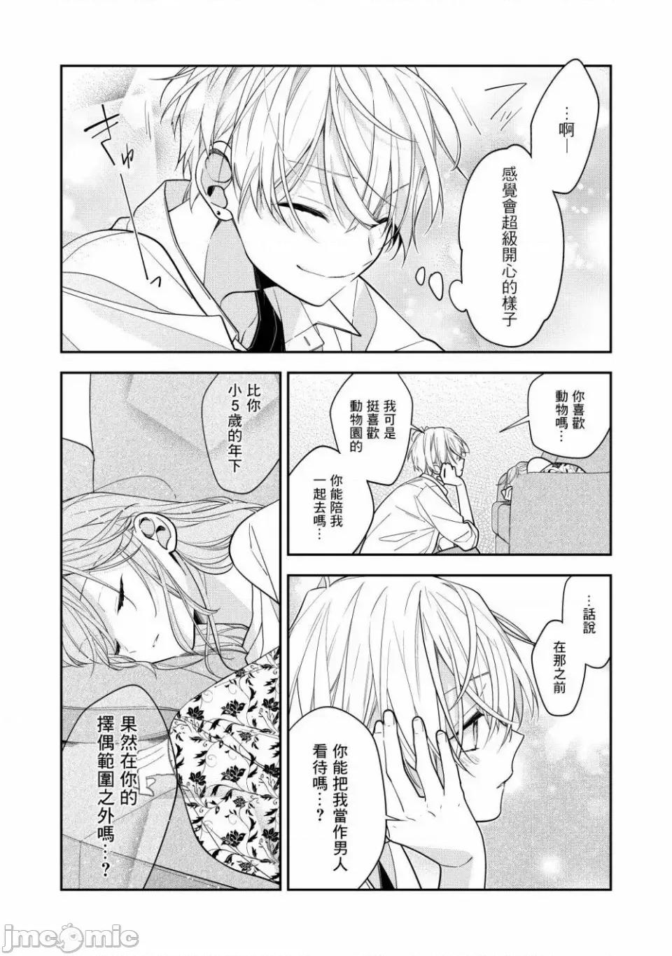 戀上朋友姐姐的男孩子 戀上朋友姐姐的男孩子 3 第3页