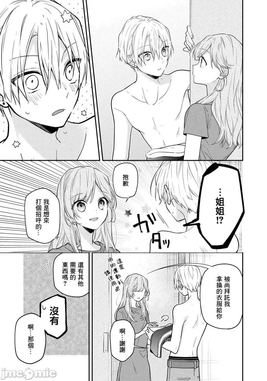戀上朋友姐姐的男孩子 戀上朋友姐姐的男孩子 4 第2页