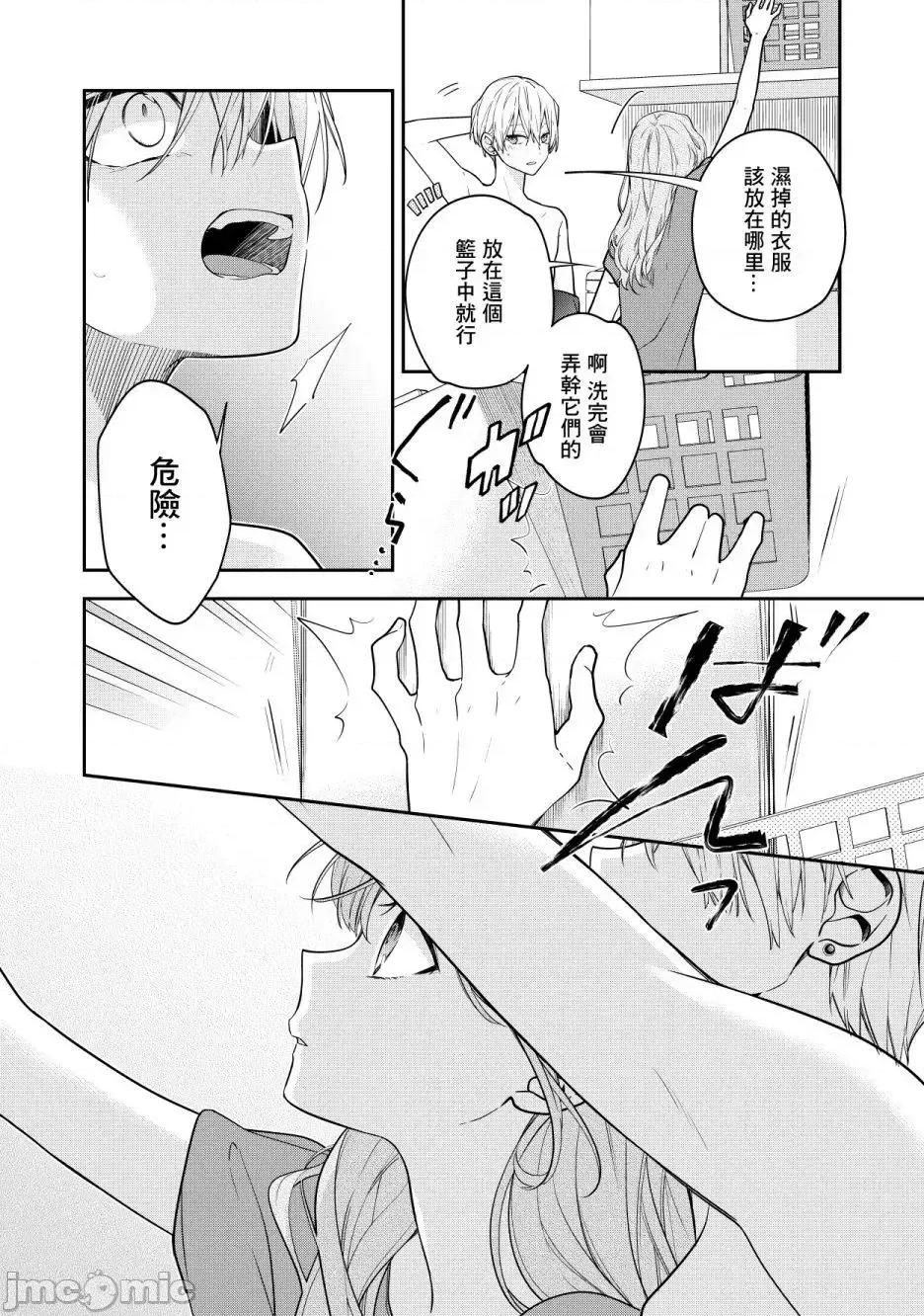 戀上朋友姐姐的男孩子 戀上朋友姐姐的男孩子 4 第3页