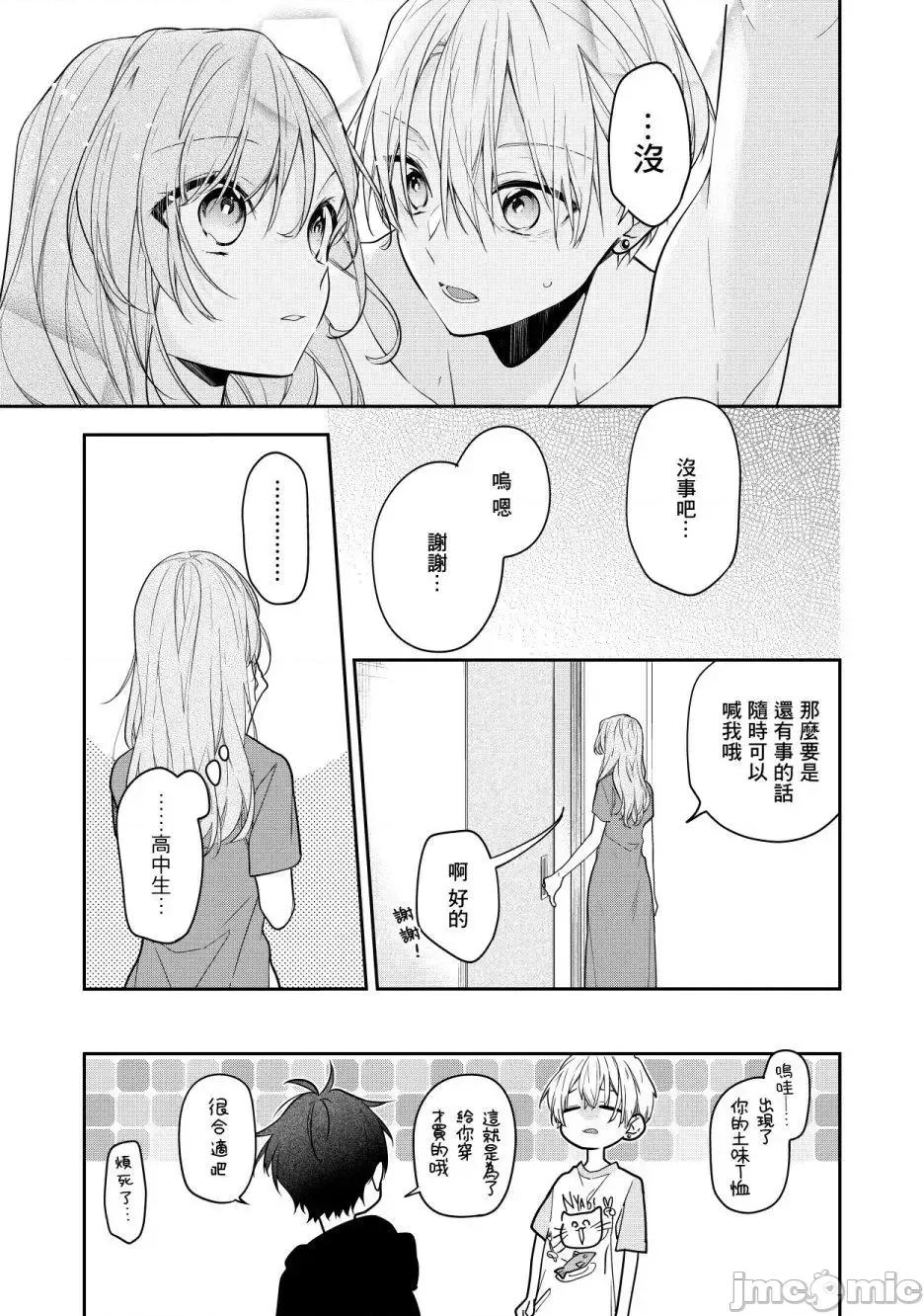 戀上朋友姐姐的男孩子 戀上朋友姐姐的男孩子 4 第4页