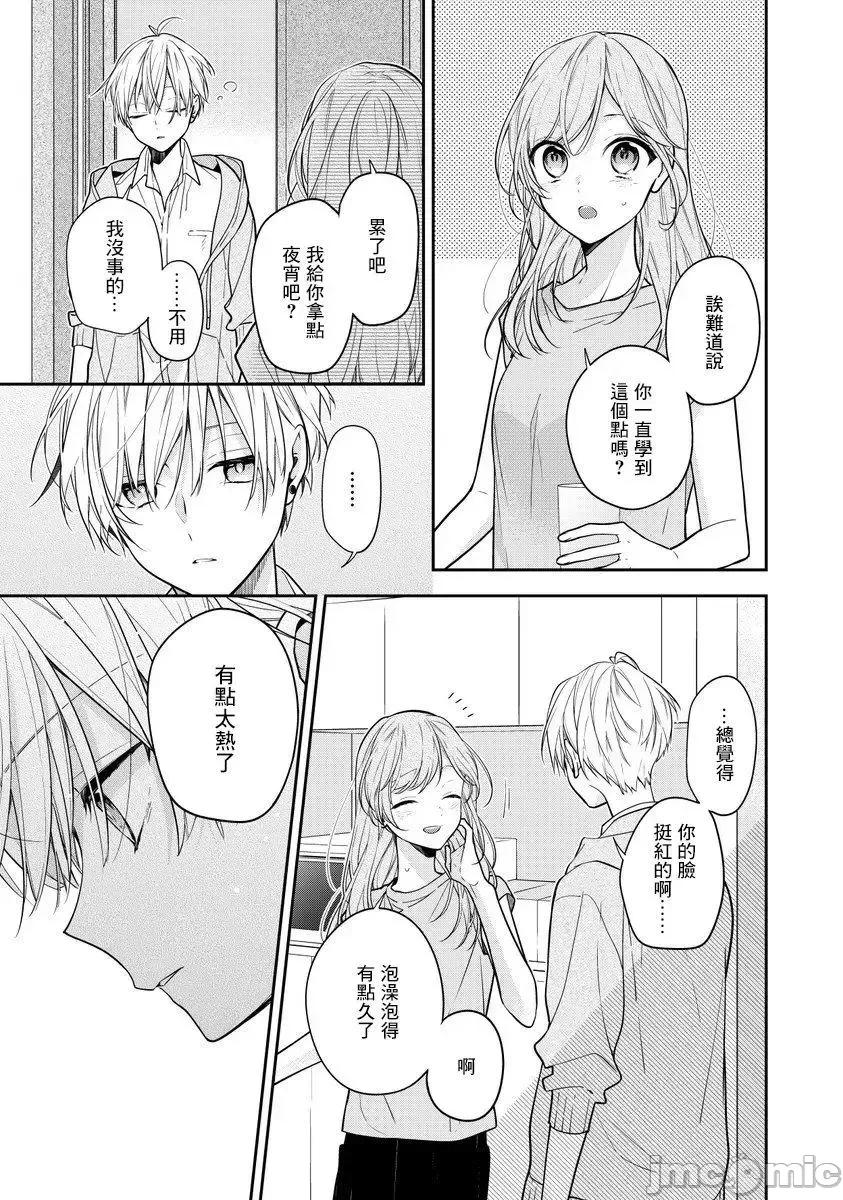 戀上朋友姐姐的男孩子 戀上朋友姐姐的男孩子 5 第2页