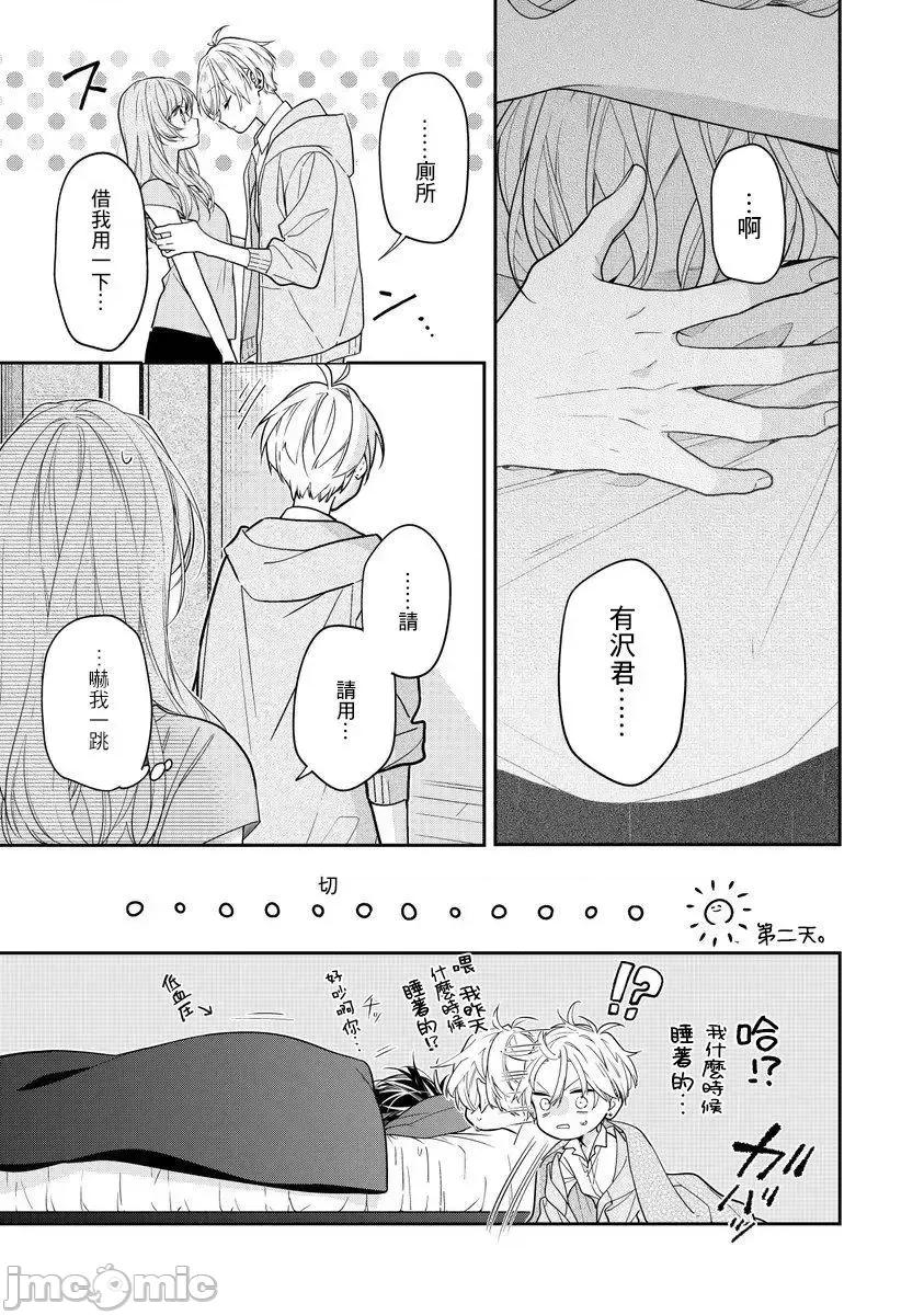 戀上朋友姐姐的男孩子 戀上朋友姐姐的男孩子 5 第4页