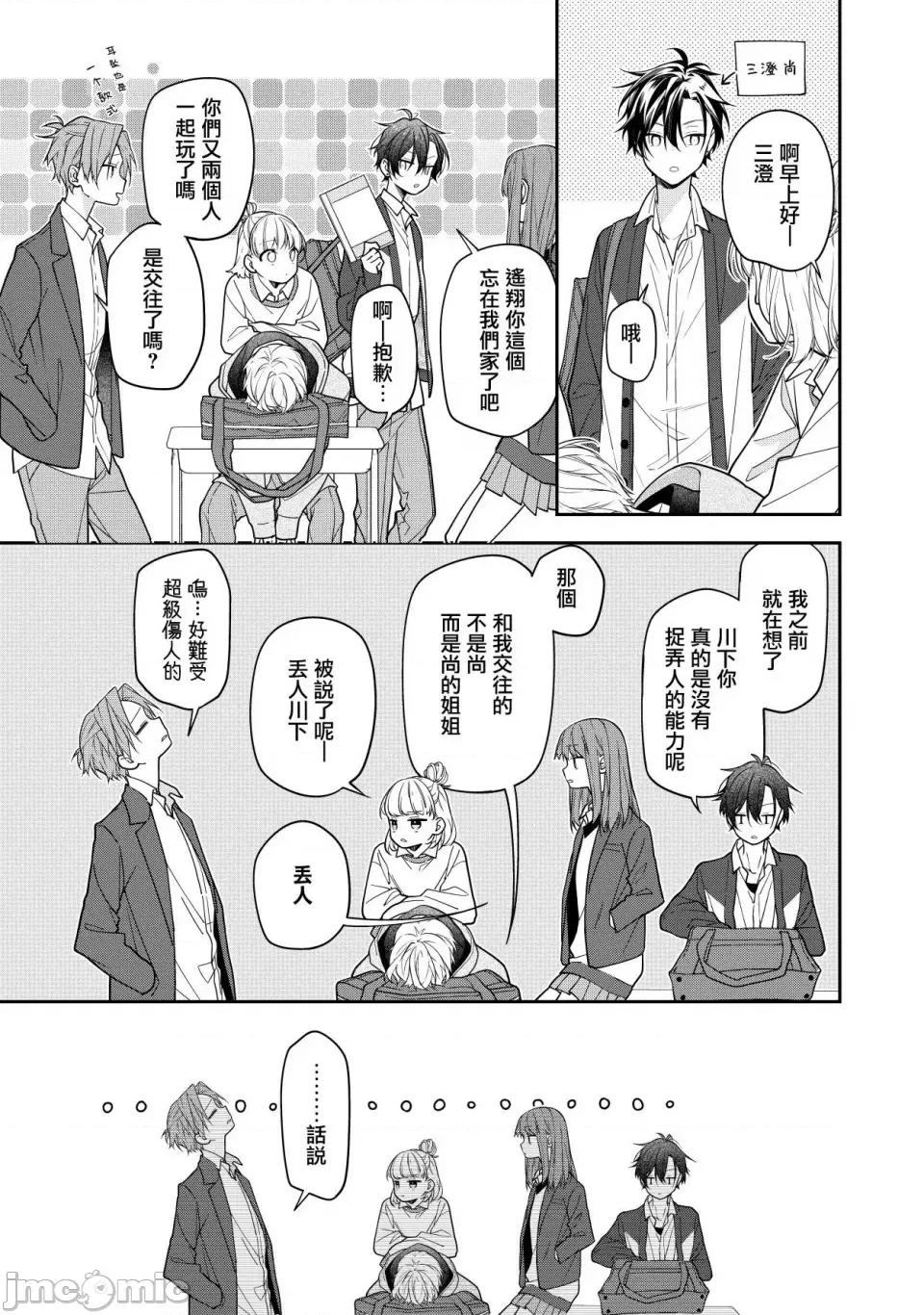 戀上朋友姐姐的男孩子 戀上朋友姐姐的男孩子 6 第2页