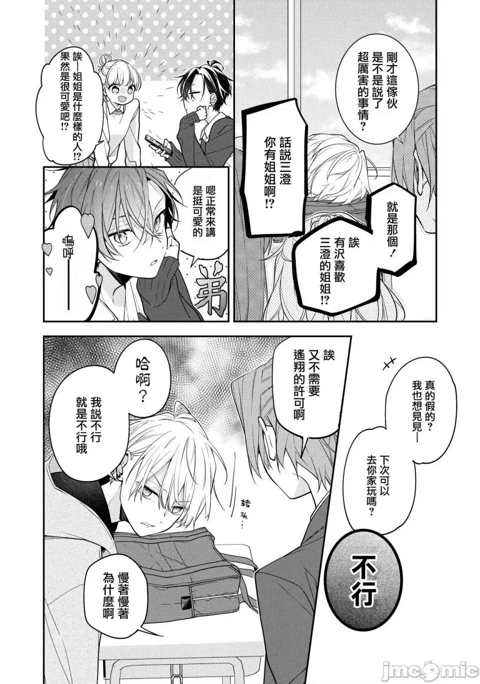 戀上朋友姐姐的男孩子 戀上朋友姐姐的男孩子 6 第3页