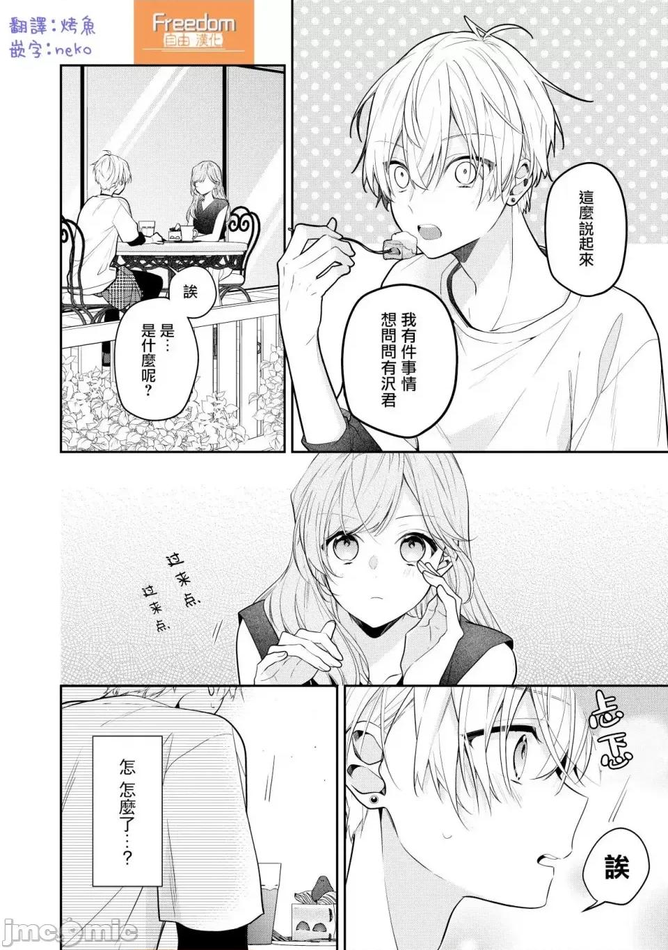 戀上朋友姐姐的男孩子 戀上朋友姐姐的男孩子 8 第1页