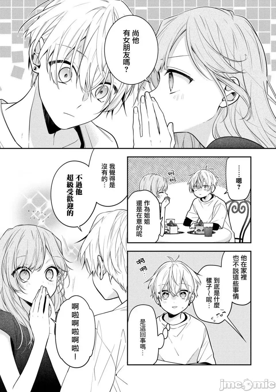 戀上朋友姐姐的男孩子 戀上朋友姐姐的男孩子 8 第2页