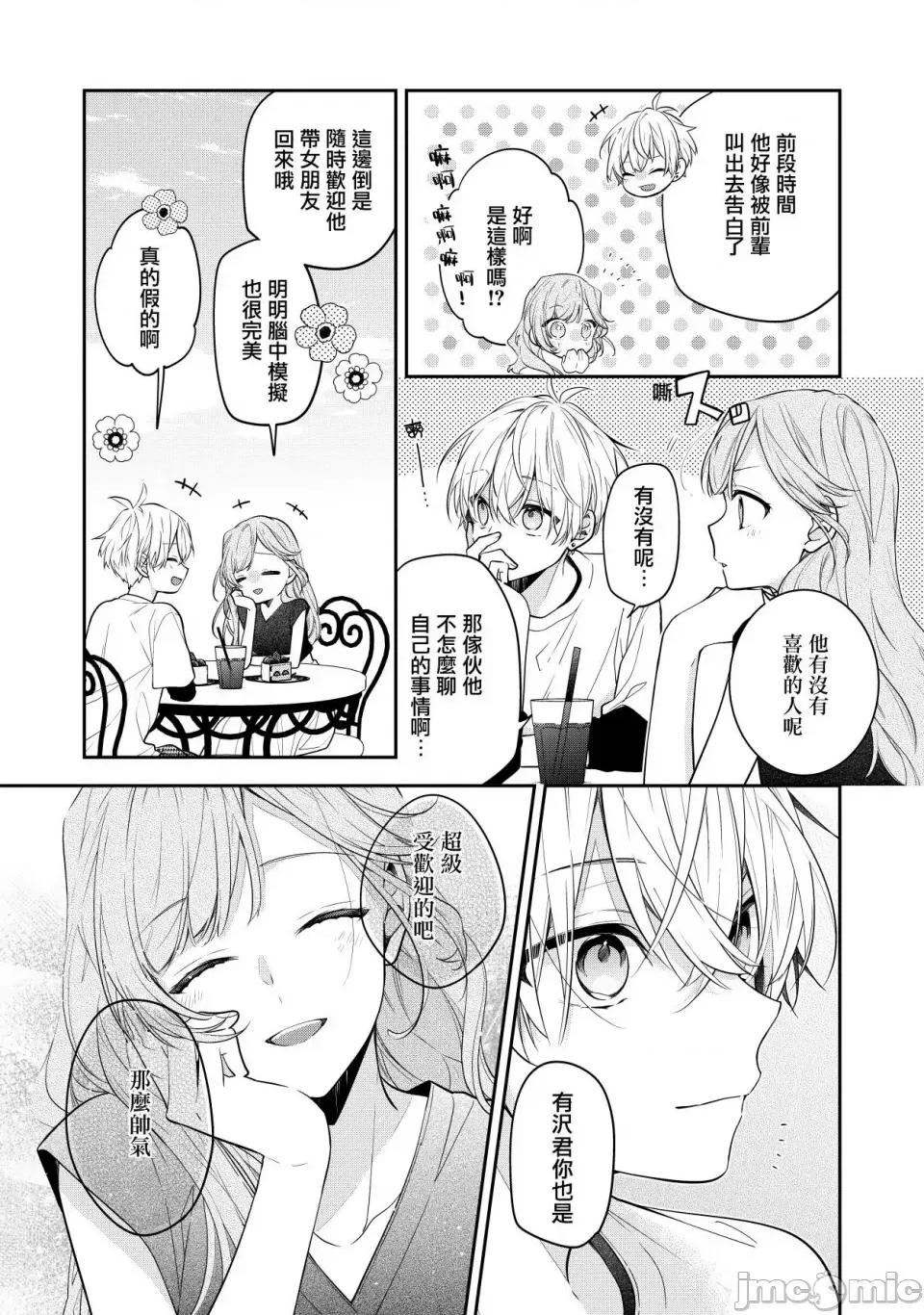 戀上朋友姐姐的男孩子 戀上朋友姐姐的男孩子 8 第3页