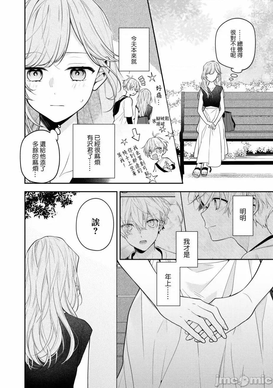 戀上朋友姐姐的男孩子 戀上朋友姐姐的男孩子 9 第1页