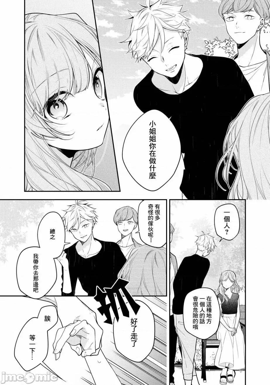 戀上朋友姐姐的男孩子 戀上朋友姐姐的男孩子 9 第2页