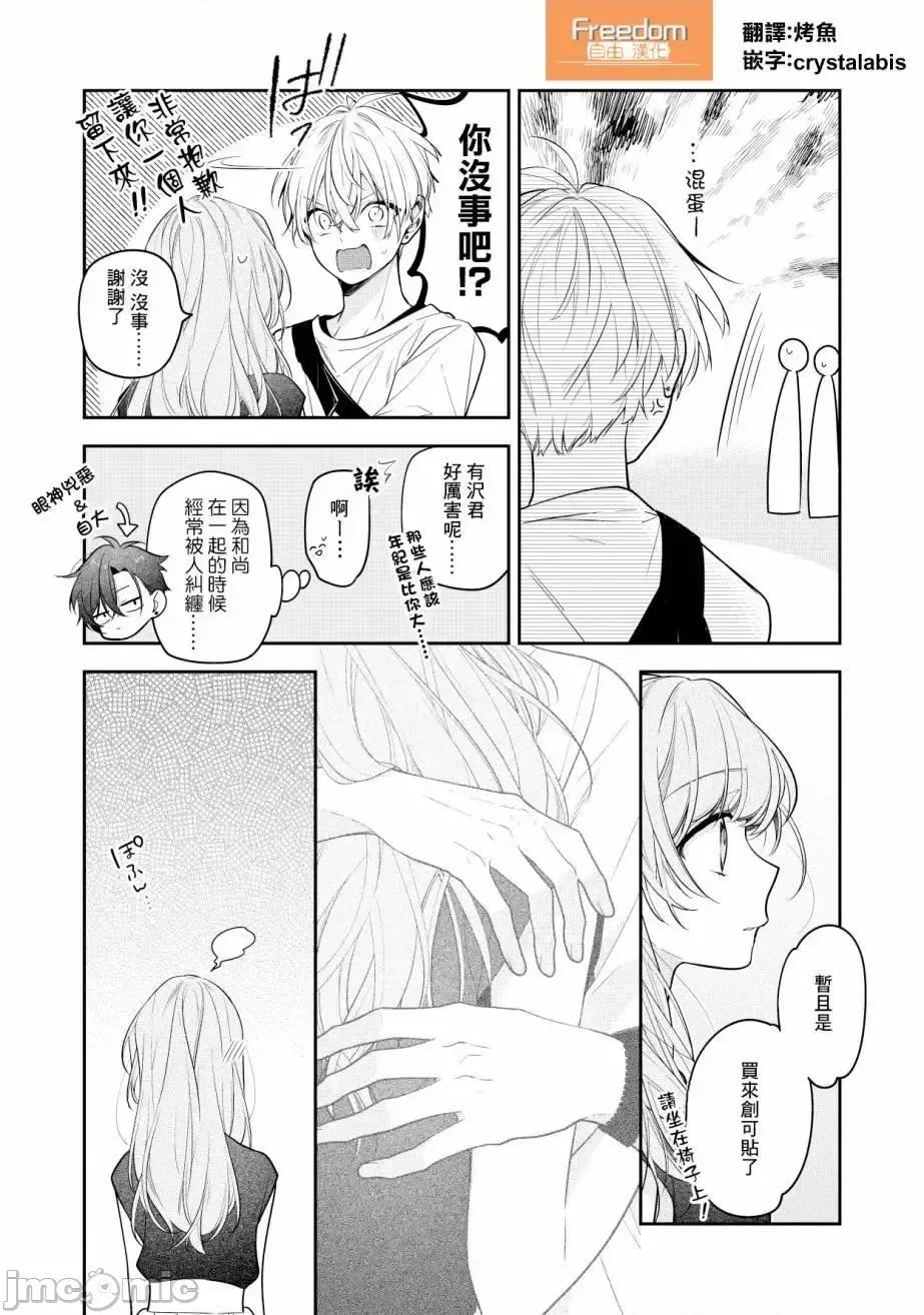 戀上朋友姐姐的男孩子 戀上朋友姐姐的男孩子 9 第4页